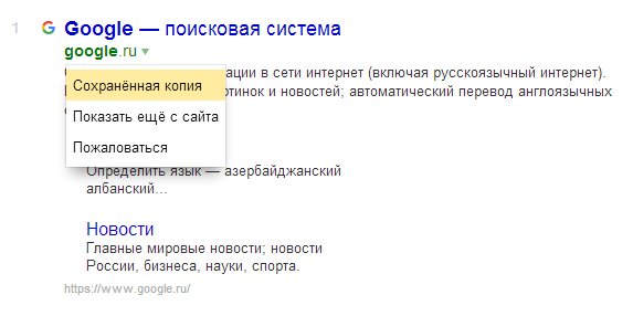 Яндекс начал показывать сохраненную копию у HTTPS-сайтов