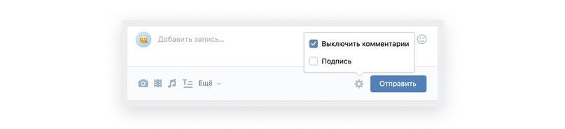 ВКонтакте разрешила отключать комментарии к отдельным записям сообщества или личной страницы пользователя